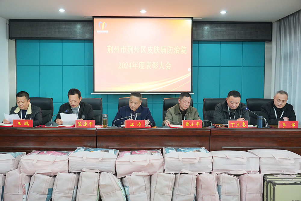 荊州市荊州區(qū)皮膚病防治院